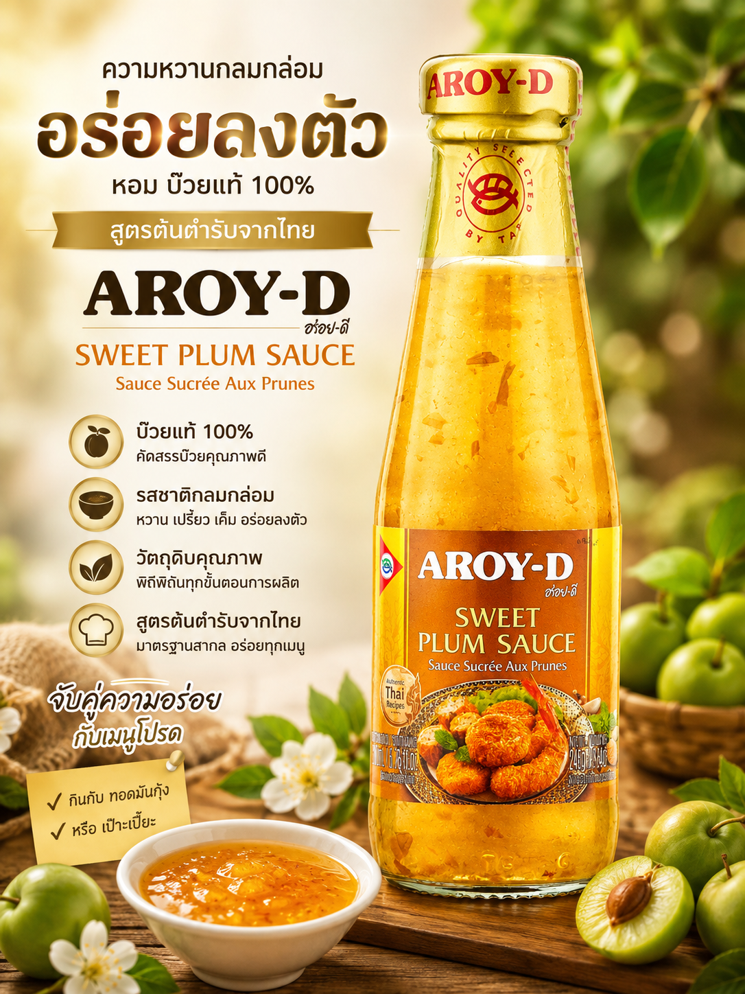 sauce sucrée aux prunes 200ml
